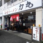 味噌ラーメン 力丸 - 外観