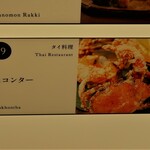 Sukon Ta - 施設内の案内板