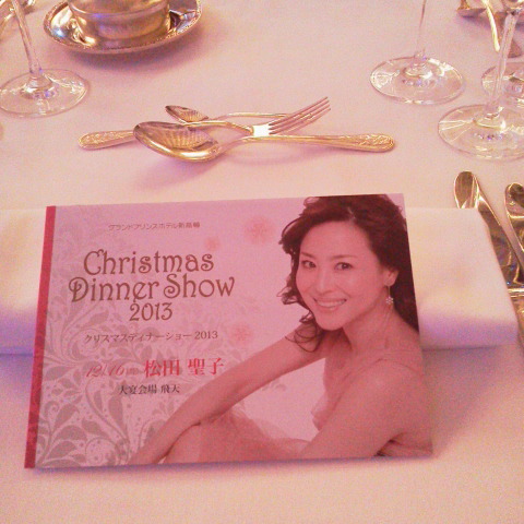 松田聖子☆クリスマスディナーショー2013」のお料理♪』by 井垣利