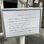 麺屋吉左右 - ルールは守りましょう。