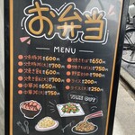 焼豚ひちまる - 弁当メニュー