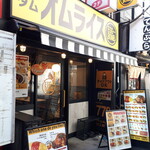 カスタムオムライス EGG BOMB - 