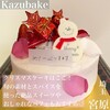 Kazu Bake