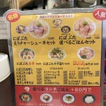 らーめん専門店 煮干しと豚 - 