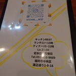 キッチン REST - 