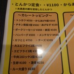 キッチン REST - ルー大盛　150円。
      激辛　150円。