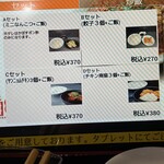 元祖辛麺屋 桝元 - トッピングメニュー