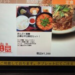 元祖辛麺屋 桝元 - 平日限定　1,200円