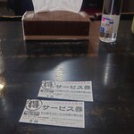 ニラなんばんらーめん 香麺 - サービス券貰いました