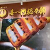 喜八洲総本舗 千里中央店