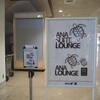 ANA SUITE LOUNGE、ANA LOUNGE