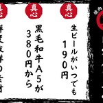 焼肉大衆酒場 真 肉焼屋 - 