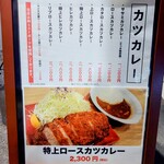 とんかつ檍のカレー屋 いっぺこっぺ - 