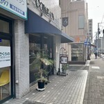 喫茶 カミン - 