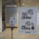 ANA SUITE LOUNGE、ANA LOUNGE - 