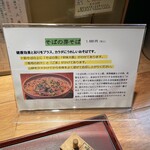 久庵 - そばの芽そばメニュー　説明が書かれています