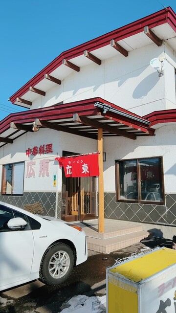 中華料理 広東 - 新大楽毛（中華料理）の写真