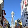 元祖串かつ だるま 新世界総本店