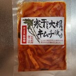 神戸 伍魚福 - 寒干し大根のキムチ漬け
