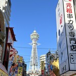 Ganso Kushikatsu Daruma - 