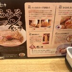 からみそラーメンふくろう - 