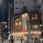 Shibaura Horumon - 