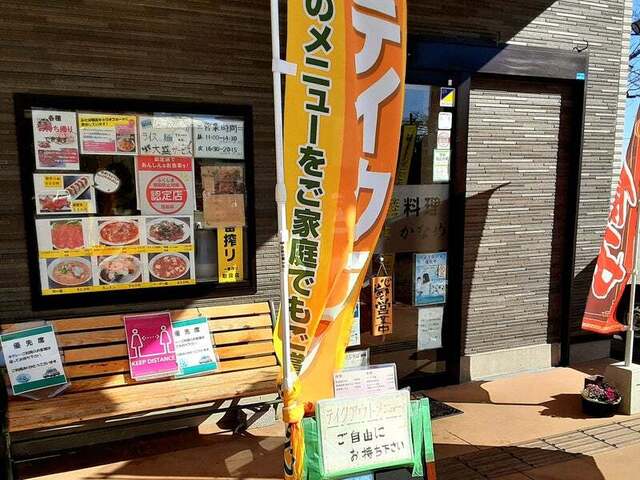 食と味の店 かなめ - 広野（中華料理）の写真