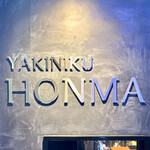 炭火焼 ホンマ - 