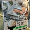 まぐろ一代 エキュート上野店