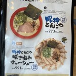 麺道 しゅはり 六甲道本店 - 