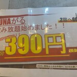 三崎まぐろ専門店 Tunaがる - 