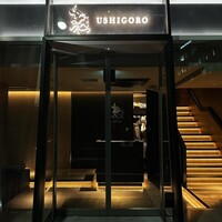 焼肉うしごろ 池袋店 - 