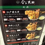 日本橋 天丼 金子半之助 - 