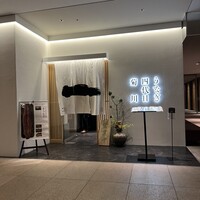 うなぎ四代目菊川 ヒルトンプラザウエスト大阪店 - 