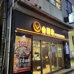 Yoshinoya - 