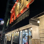 Yokohama Ramen Ryouma - 