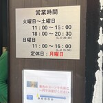 手揉み中華そば 中村 - 営業時間。