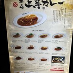 上等カレー - 