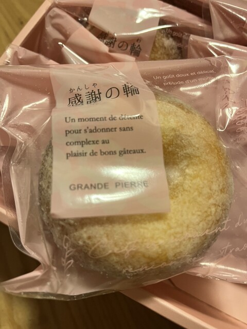 ピエール（感謝） by さとシズ : GRANDE PIERRE (グランド ピエール)- 宮内/ケーキ