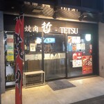 焼肉 哲 TETSU - 