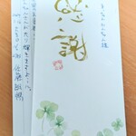 創作四川料理 廣明 - 感謝のお手紙