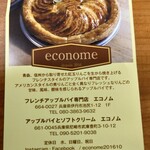 フレンチアップルパイ専門店 econome