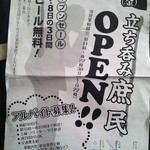 庶民 - オープンのチラシ