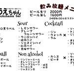 古キ横浜洋食 横濱カクテル うえちゃん - 飲み放題メニュー