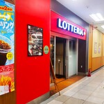ロッテリア - ロッテリア 湘南茅ヶ崎店