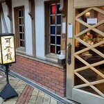 光原社 可否館 - 店頭の様子