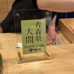 鮨楽座 八の樹 - 