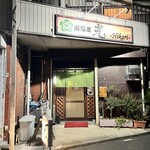 居酒屋 光 - 外観