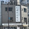 芝浦ホルモン 本店