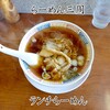 らーめん三周 - ランチらーめん